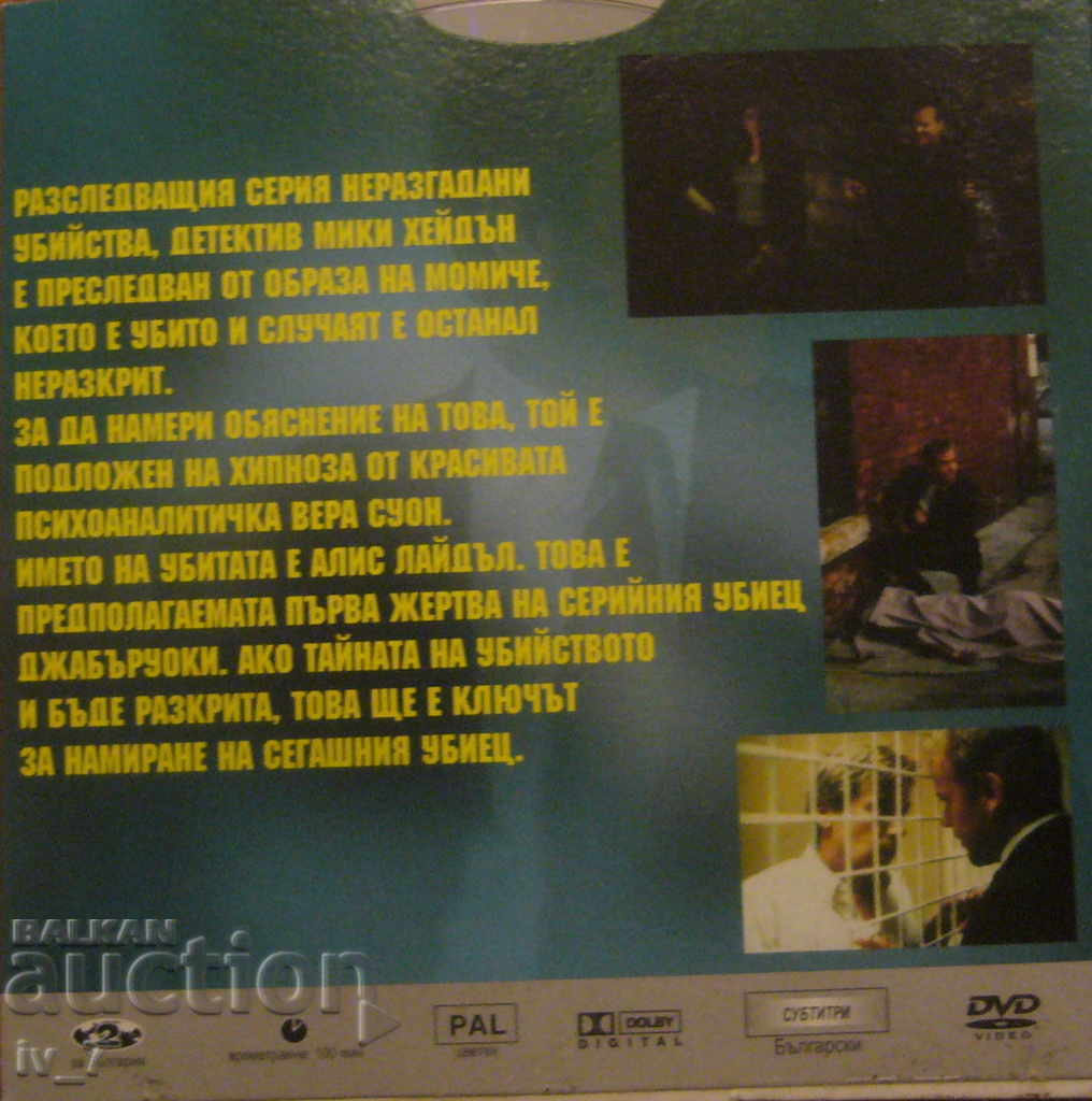DVD movie "EYE of a KILLER" with price 1.49 BGN | € 0.76 DVD movie "EYE of a KILLER" with price 1.49 BGN | € 0.76