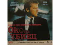 DVD movie "EYE of a KILLER"