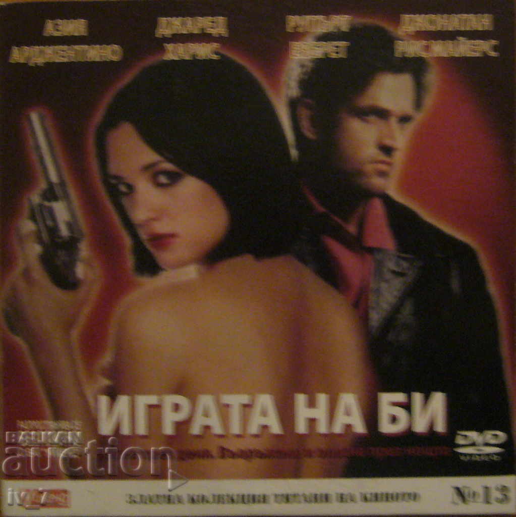 DVD филм "ИГРАТА на БИ"