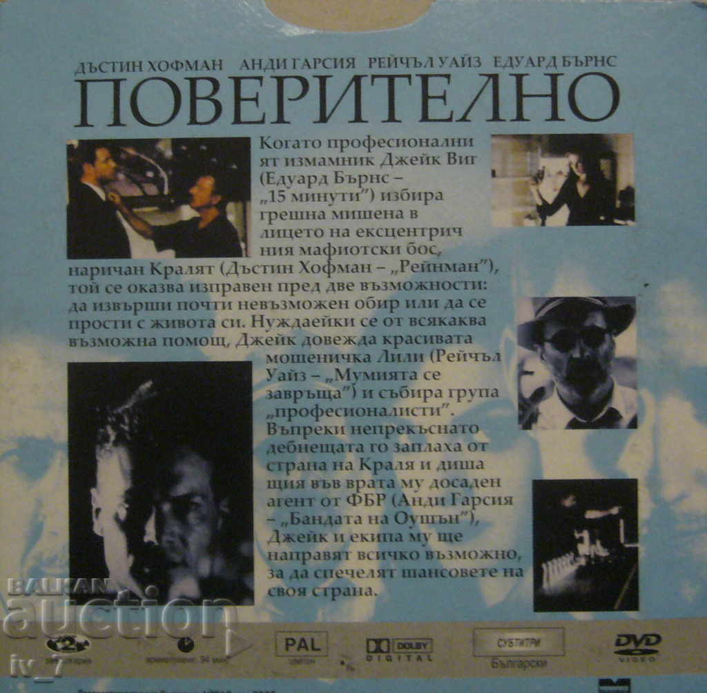 DVD movie "CONFIDENTIAL" with price 1.49 BGN | € 0.76