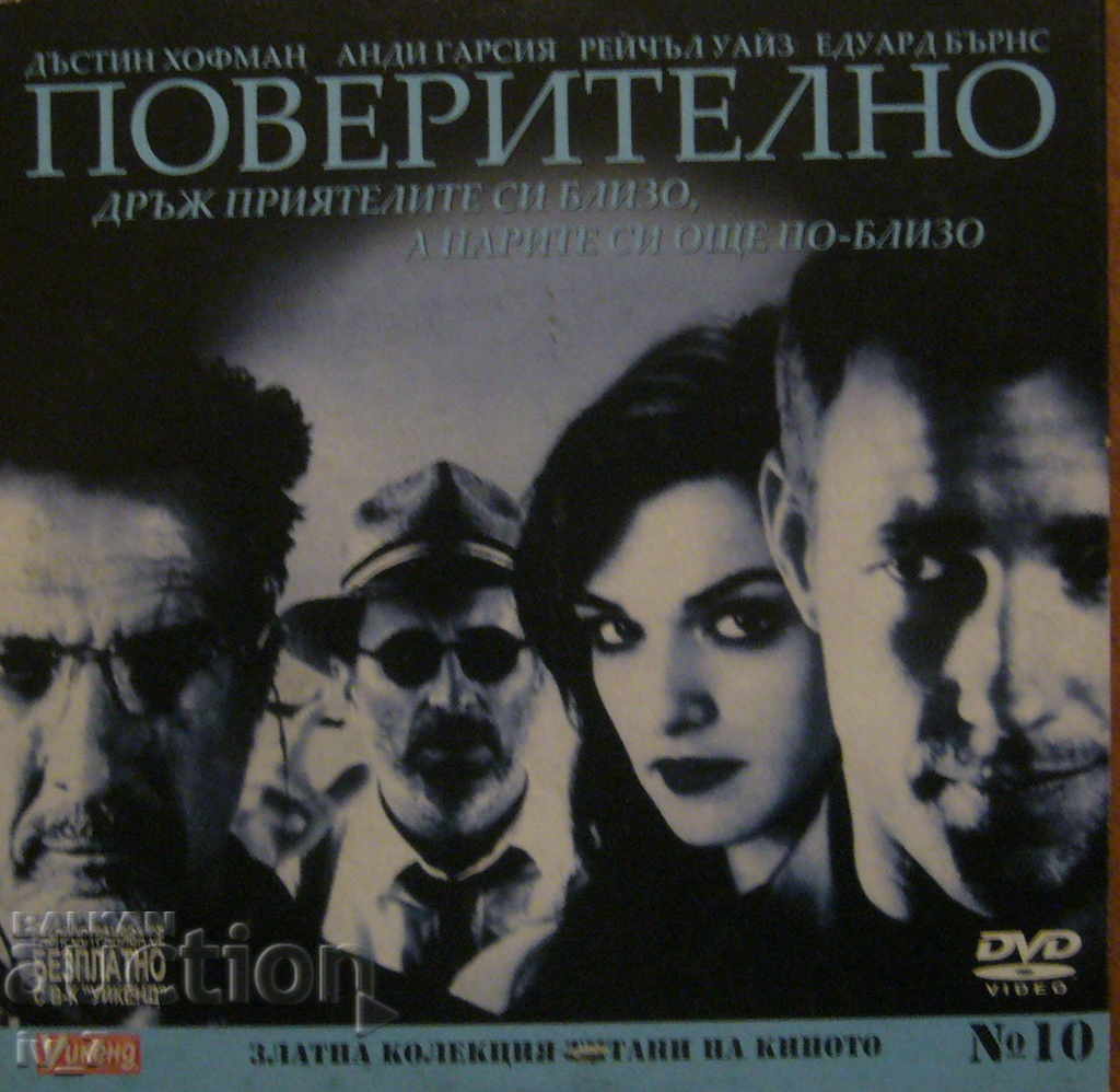 DVD film "ΕΜΠΙΣΤΕΥΤΙΚΟ"