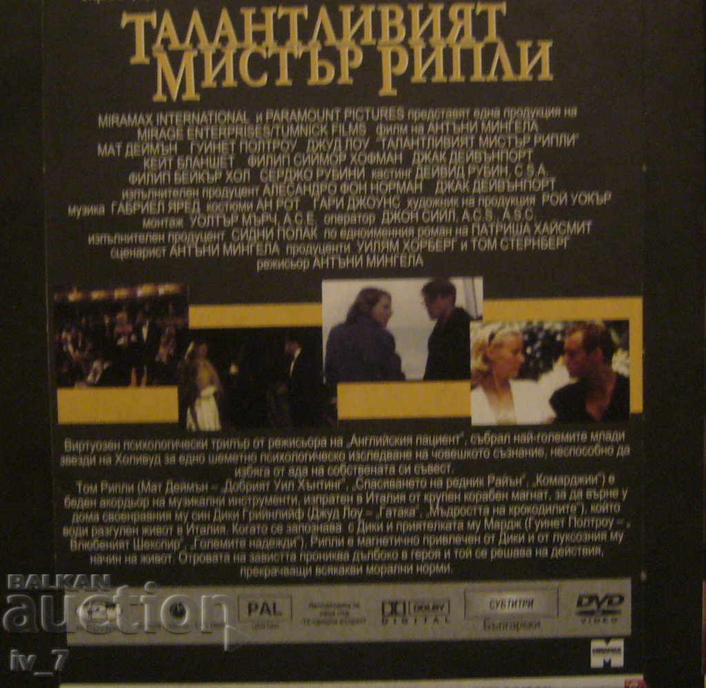 DVD movie "THE TALENTED Mister Ripley" with price 1.49 BGN | € 0.76 DVD movie "THE TALENTED Mister Ripley" with price 1.49 BGN | € 0.76