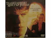 DVD филм "ТАЛАНТЛИВИЯТ МИСТЪР РИПЛИ"