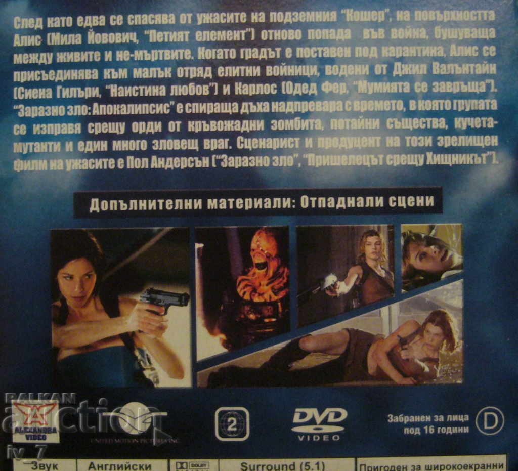 DVD movie "INFECTIOUS EVIL - APOCALYPSE" with price 1.49 BGN | € 0.76