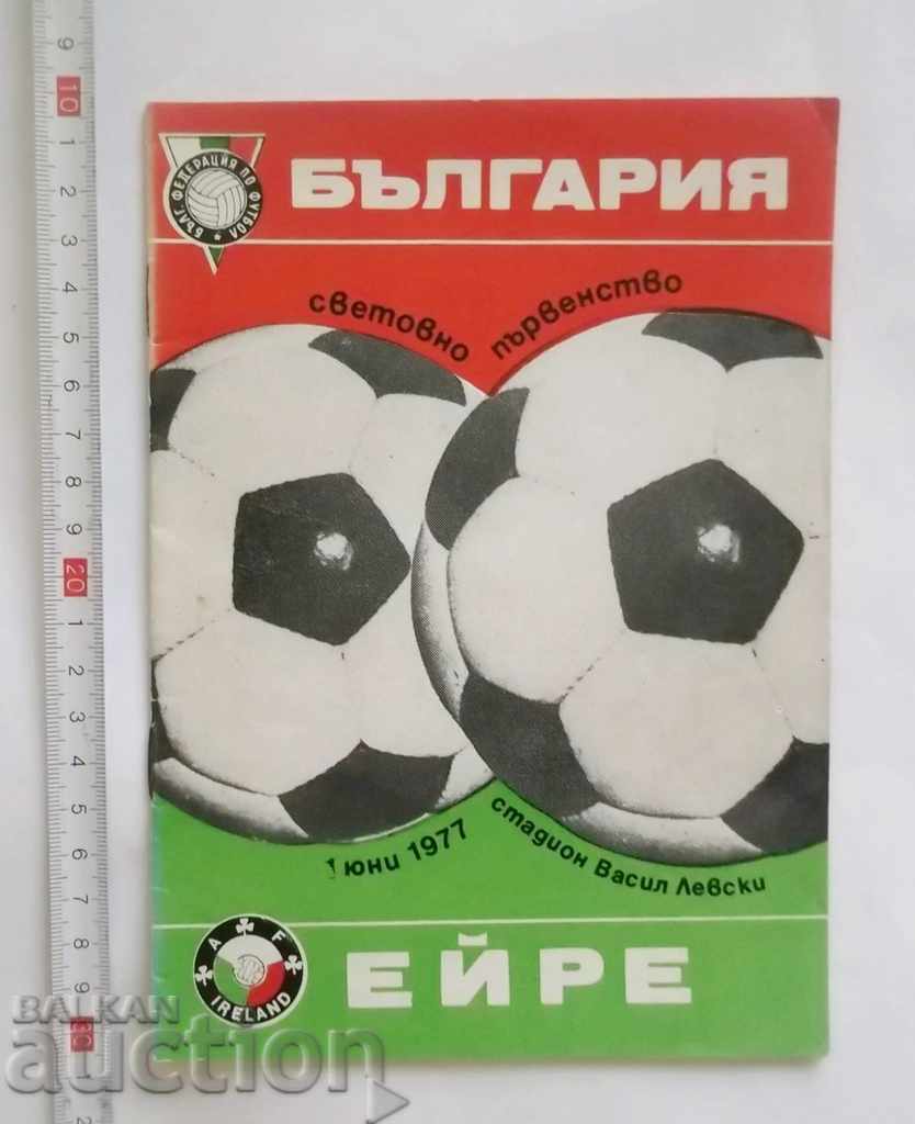 Футболна програма България - Ейре 1977 г. СК