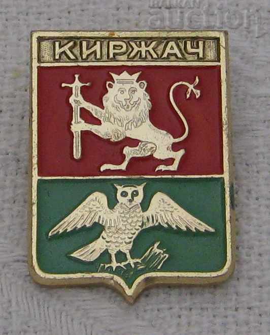 KIRZHACH RUSSIA COAT OF ARMS LION BADGE