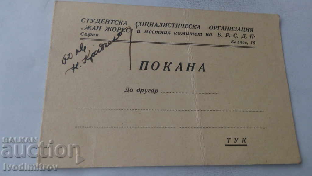Invitație pentru seara de prietenie Sofia 1946