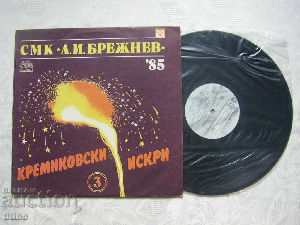 VTA 11762 - Kremikovski iskri 3 με τιμή € 8.00 | 15.65 BGN