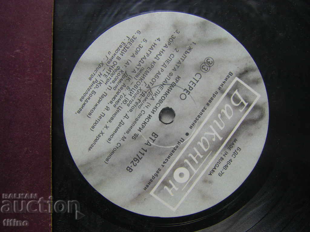 Δημοπρασία VTA 11762 - Kremikovski iskri 3