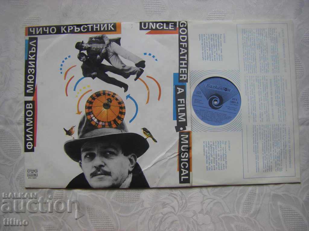 WTA 12221 - Uncle Godfather: a film musical with price 50.00 BGN | € 25.56 WTA 12221 - Uncle Godfather: a film musical with price 50.00 BGN | € 25.56