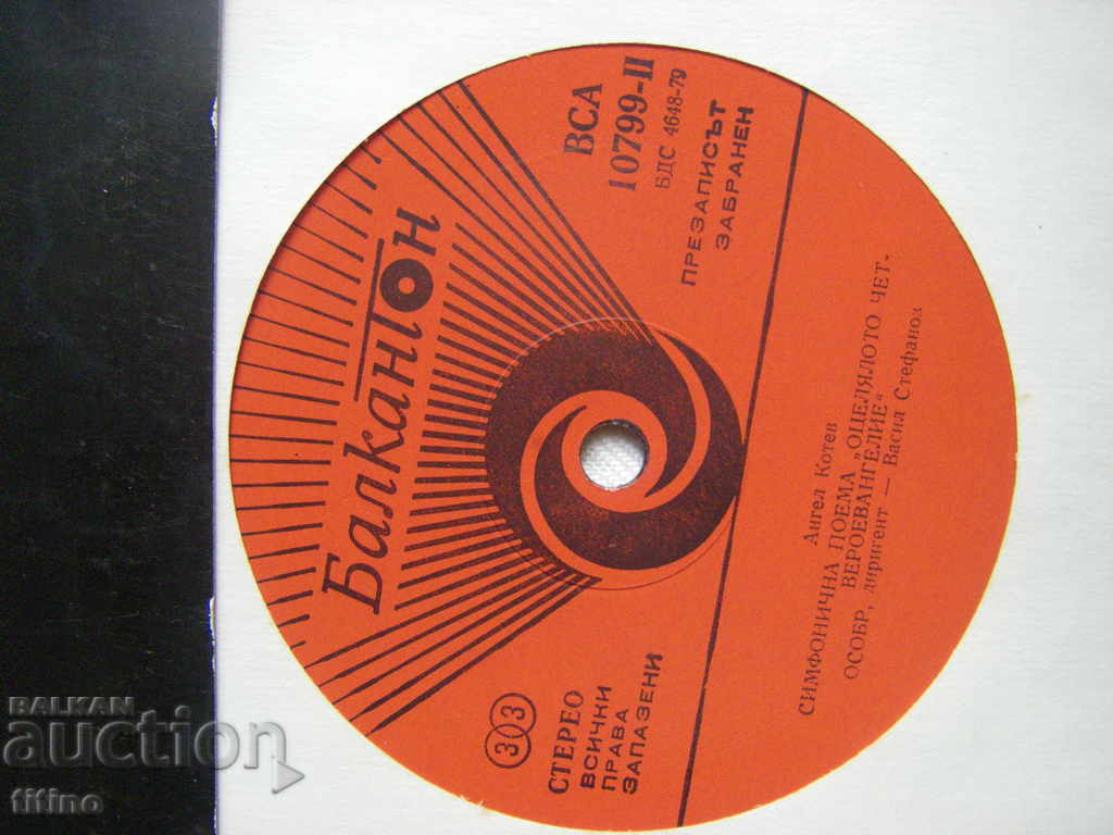 Auction ICA 10799 - Angel Kotev - The Surviving Four Gospels Auction ICA 10799 - Angel Kotev - The Surviving Four Gospels