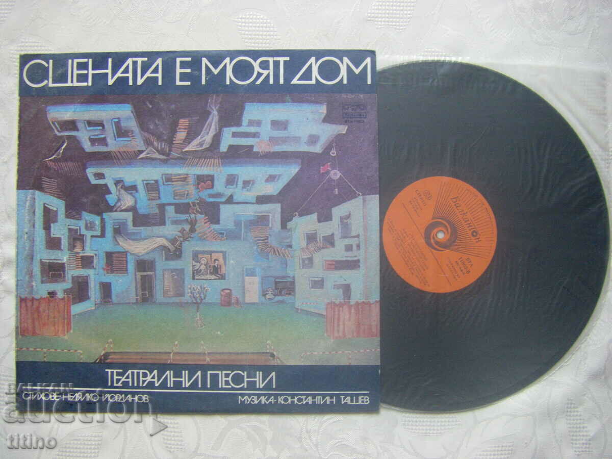 WTA 11802 - Nedyalko Yordanov. The stage is my home. with price 30.00 BGN | € 15.34 WTA 11802 - Nedyalko Yordanov. The stage is my home. with price 30.00 BGN | € 15.34