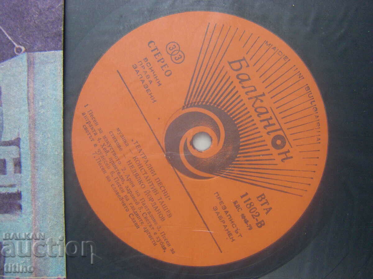 Auction WTA 11802 - Nedyalko Yordanov. The stage is my home. Auction WTA 11802 - Nedyalko Yordanov. The stage is my home.