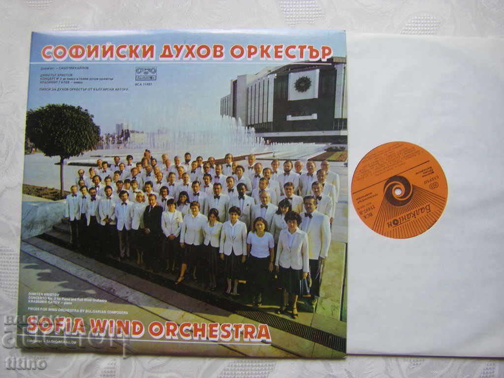 BCA 11497 - Sofia Brass Band with price 20.00 BGN | € 10.23