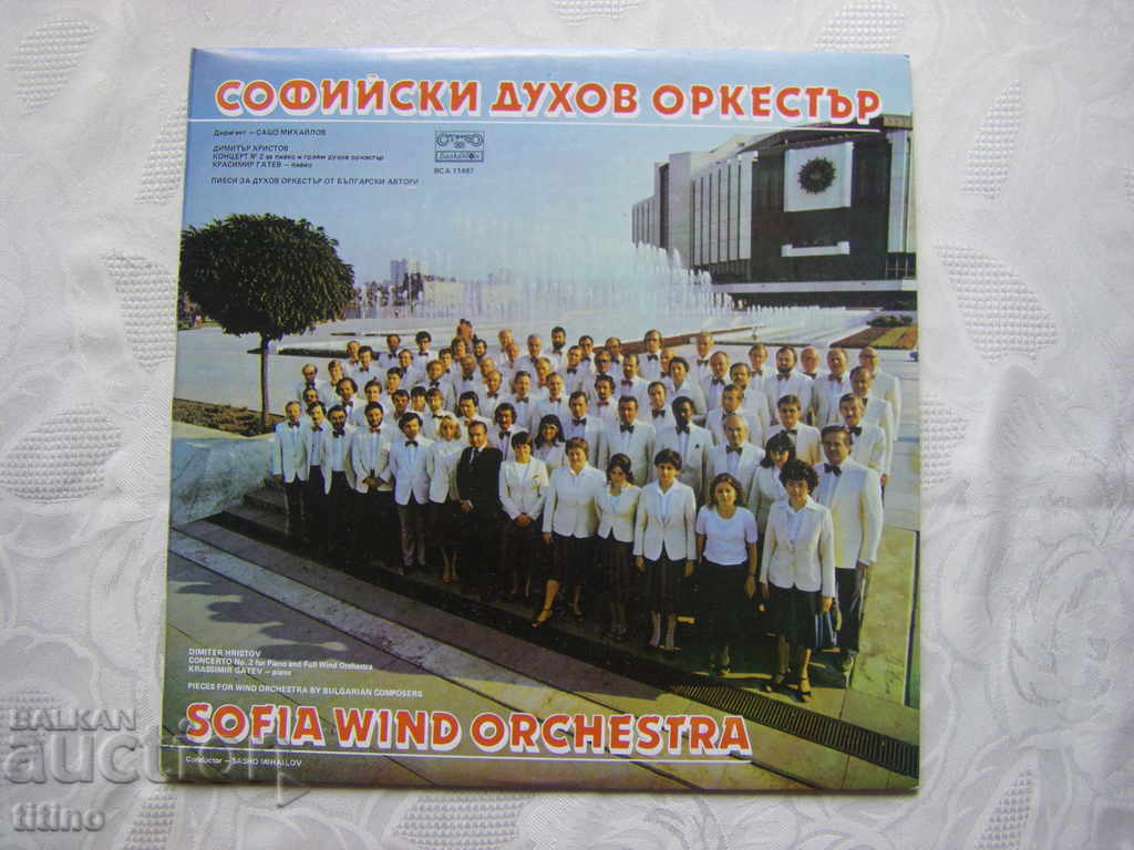 ВСА 11497 - Софийски духов оркестър