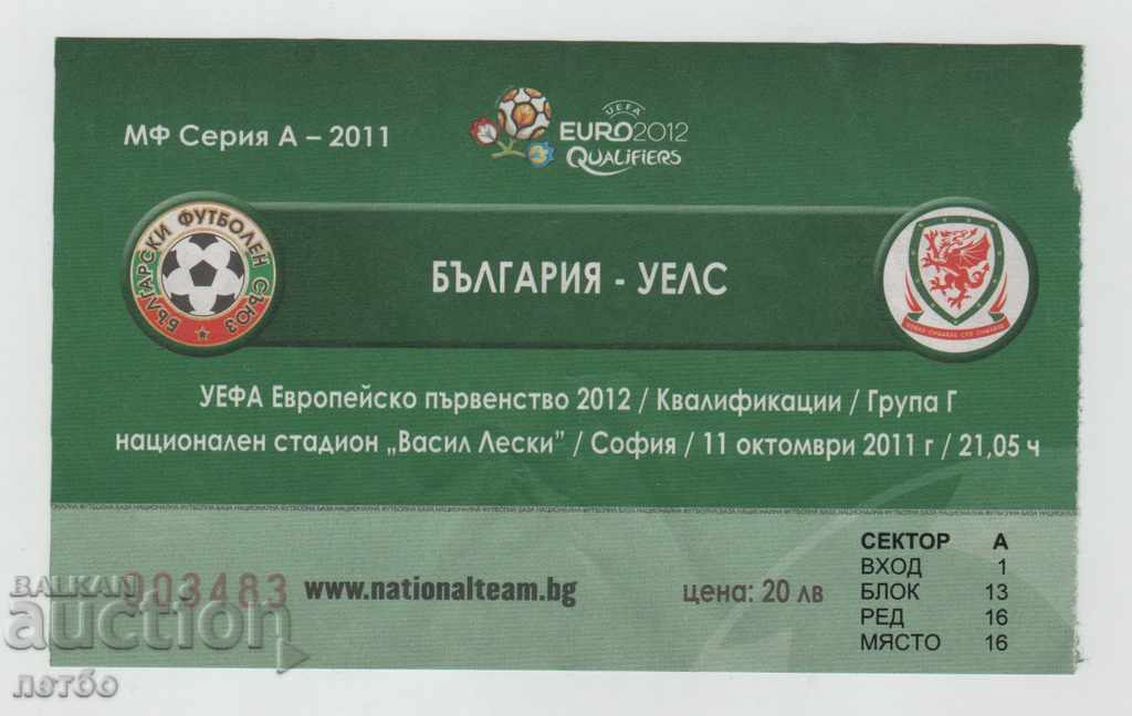 Ποδόσφαιρο εισιτήριο Βουλγαρίας-Ουαλία 2011