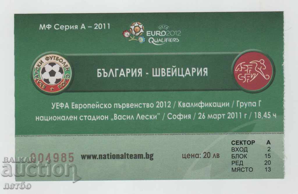 Football ticket Bulgaria-Switzerland 2011 Football ticket Bulgaria-Switzerland 2011