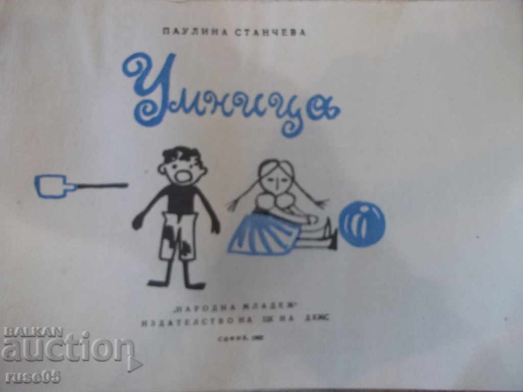 Book "Clever - Paulina Stancheva" - 32 p. with price 10.00 BGN | € 5.11 Book "Clever - Paulina Stancheva" - 32 p. with price 10.00 BGN | € 5.11