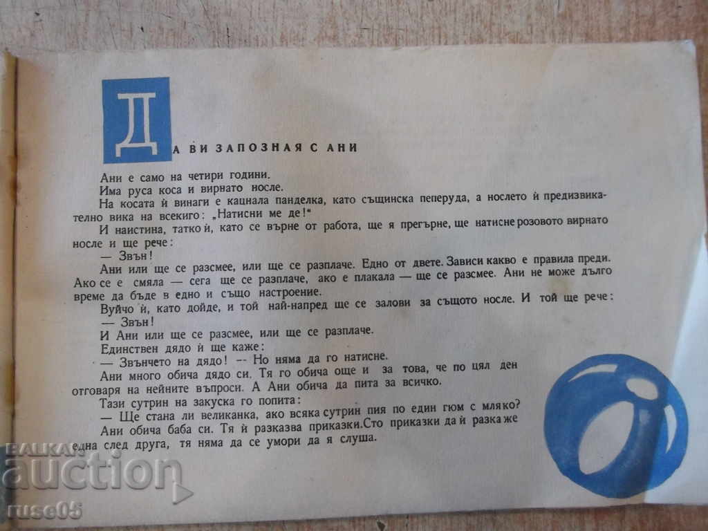 Auction Book "Clever - Paulina Stancheva" - 32 p. Auction Book "Clever - Paulina Stancheva" - 32 p.