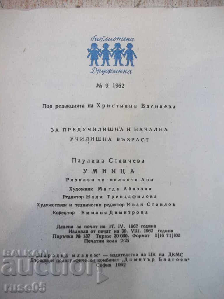 Book "Clever - Paulina Stancheva" - 32 p. - 6 Book "Clever - Paulina Stancheva" - 32 p. - 6