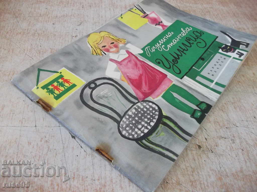 Book "Clever - Paulina Stancheva" - 32 p. - 7 Book "Clever - Paulina Stancheva" - 32 p. - 7