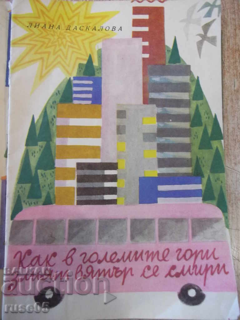 Auction Book "How in the big forests the evil wind ...- L.Daskalova" -16p Auction Book "How in the big forests the evil wind ...- L.Daskalova" -16p