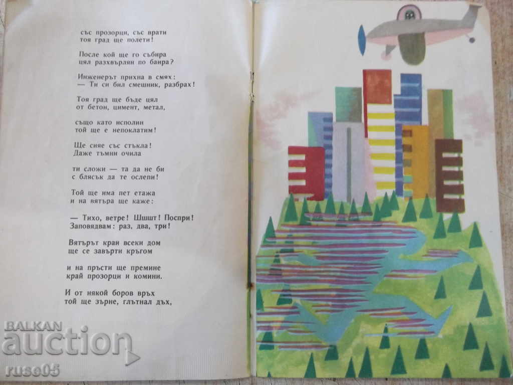 Book "How in the big forests the evil wind ...- L.Daskalova" -16p - 5 Book "How in the big forests the evil wind ...- L.Daskalova" -16p - 5