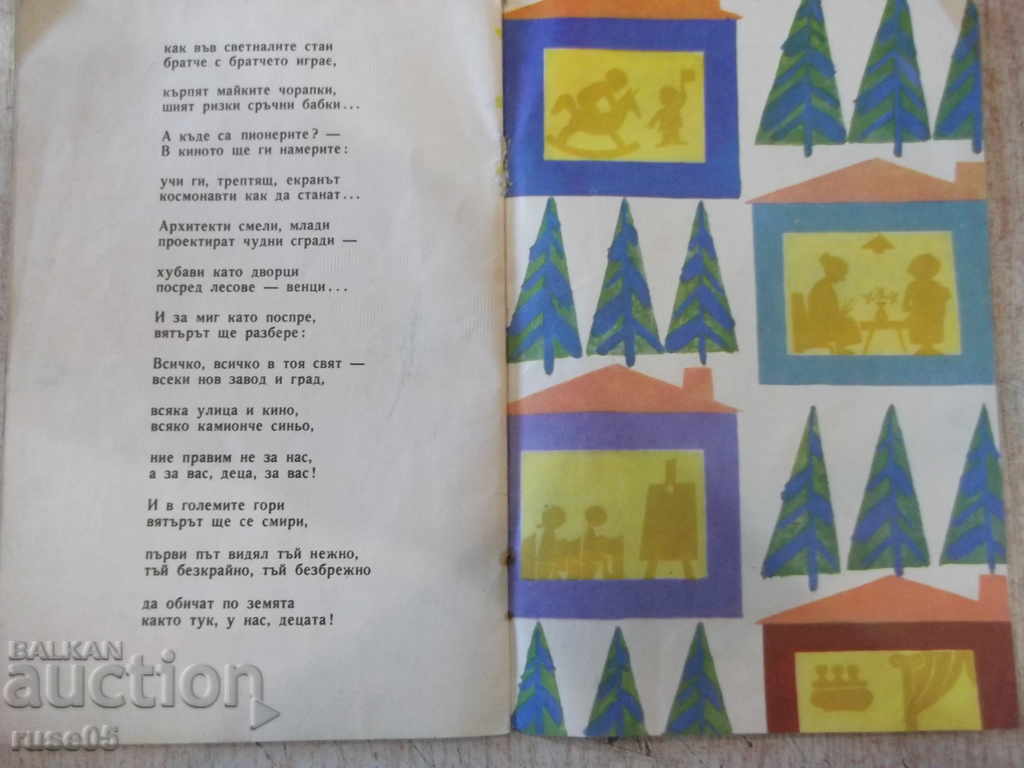 Book "How in the big forests the evil wind ...- L.Daskalova" -16p - 6 Book "How in the big forests the evil wind ...- L.Daskalova" -16p - 6