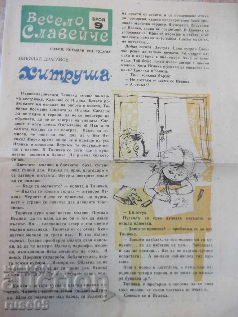Newspaper "Veselo Slaveyche - issue 9 - 1974." - 4 pages.