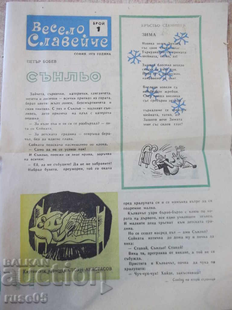 Newspaper "Veselo Slaveyche - issue 1 - 1978" - 4 pages.