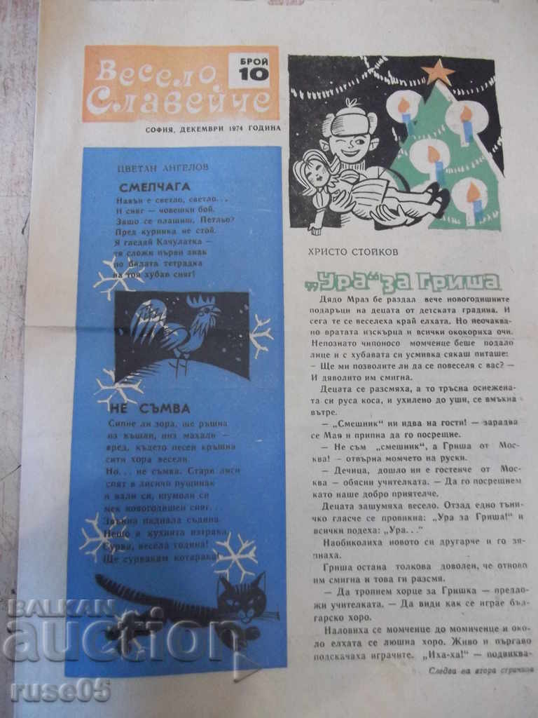 Εφημερίδα "Veselo Slaveyche - τεύχος 10 - 1974." - 4 σελίδες.