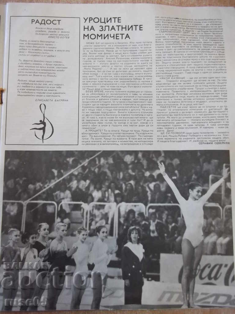 Magazine "BTA - The Golden Girls of Bulgaria" - 20 pages. with price 5.00 BGN | € 2.56 Magazine "BTA - The Golden Girls of Bulgaria" - 20 pages. with price 5.00 BGN | € 2.56