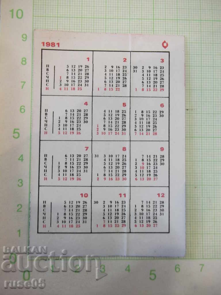 Calendar "DSK - 1981." with price 1.00 BGN | € 0.51 Calendar "DSK - 1981." with price 1.00 BGN | € 0.51