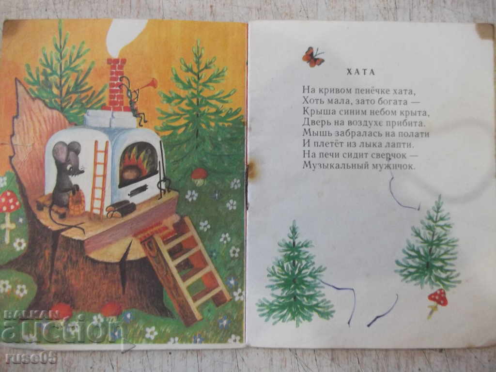 The book "Sparrow - 1977." - 12 pages. with price 2.00 BGN | € 1.02 The book "Sparrow - 1977." - 12 pages. with price 2.00 BGN | € 1.02