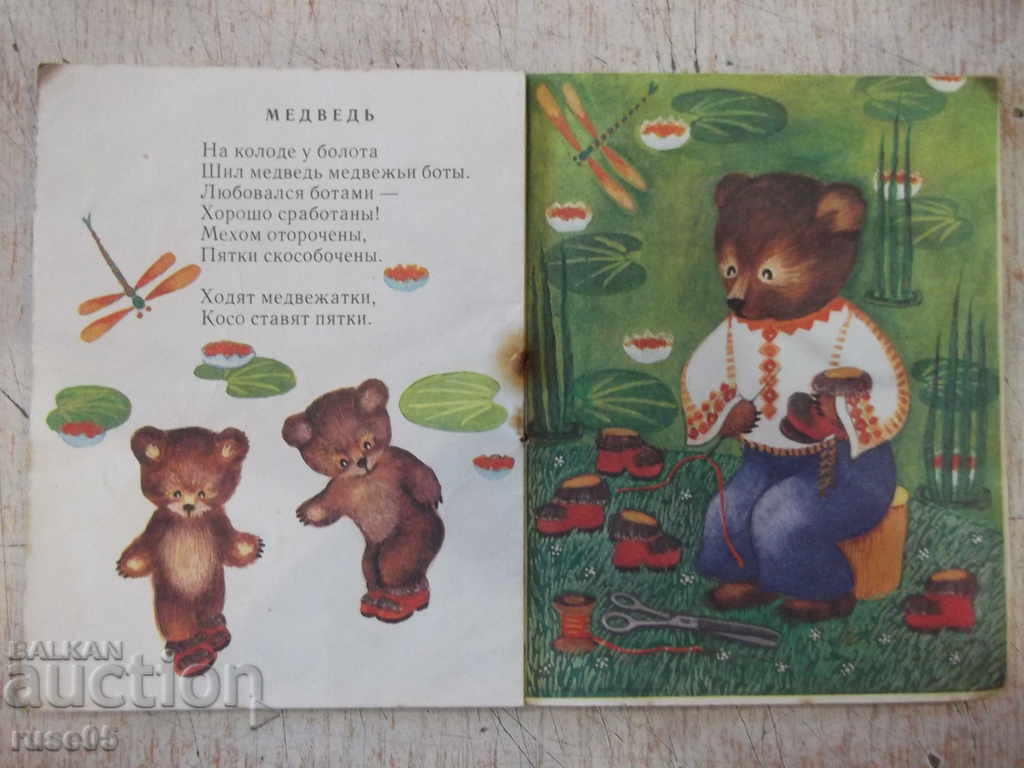 Auction The book "Sparrow - 1977." - 12 pages. Auction The book "Sparrow - 1977." - 12 pages.