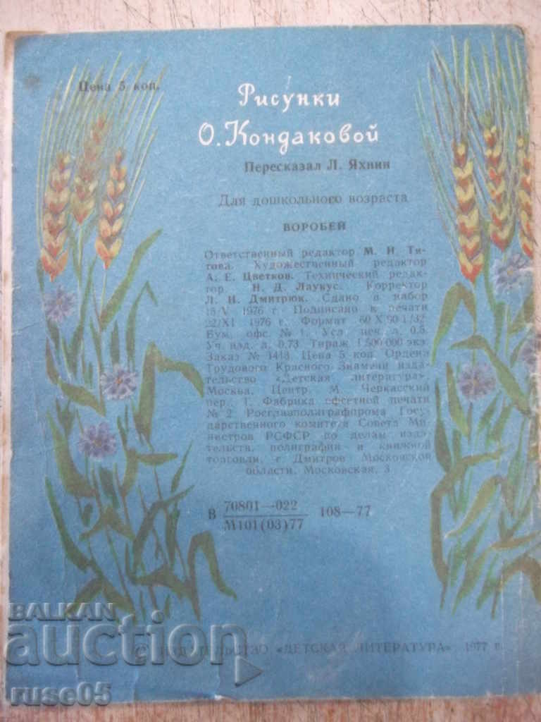 Delivery of The book "Sparrow - 1977." - 12 pages. Delivery of The book "Sparrow - 1977." - 12 pages.