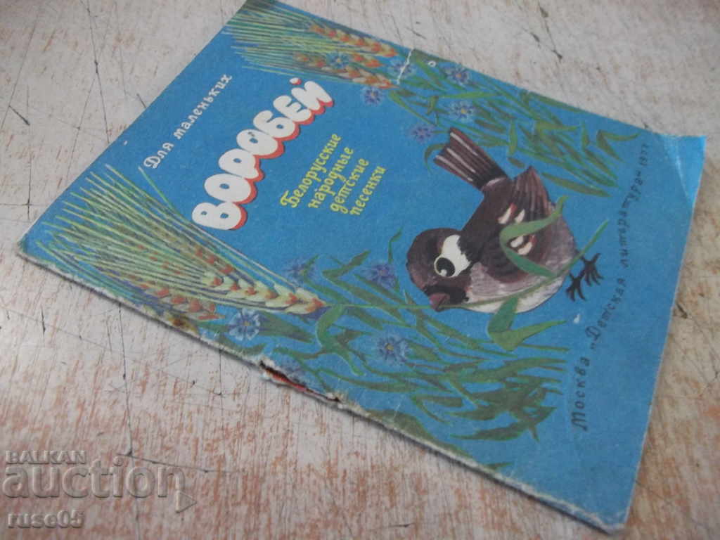 The book "Sparrow - 1977." - 12 pages. - 5 The book "Sparrow - 1977." - 12 pages. - 5