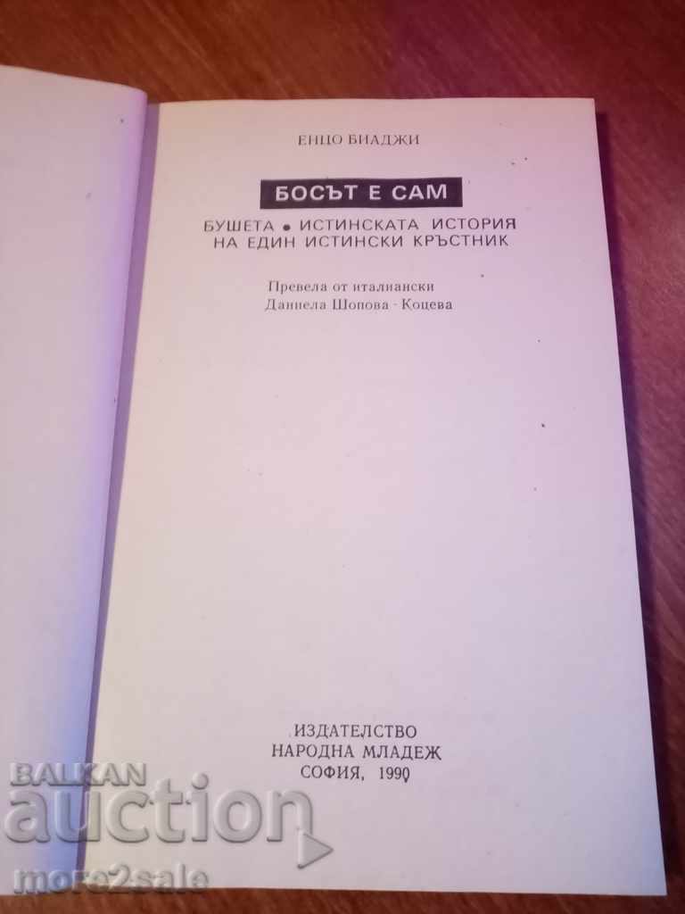ENZO BIADJI - THE BOSS IS ALONE - 168 PAGES - 1990 with price 3.00 BGN | € 1.53 ENZO BIADJI - THE BOSS IS ALONE - 168 PAGES - 1990 with price 3.00 BGN | € 1.53