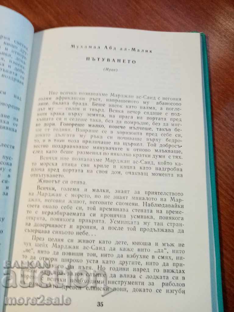 Auction  ARAB MARINE NOVELS - 132 PAGES - 1983