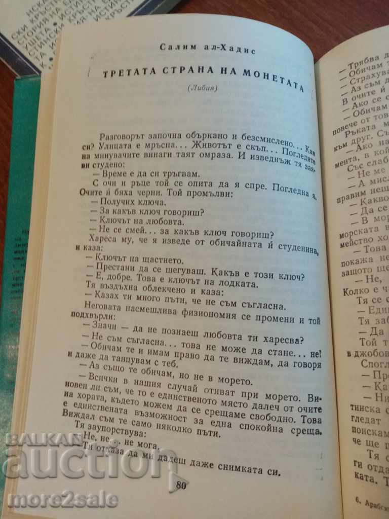 Delivery of ARAB MARINE NOVELS - 132 PAGES - 1983