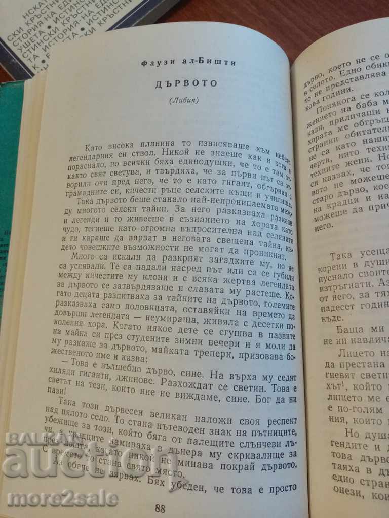 ARAB MARINE NOVELS - 132 PAGES - 1983 - 5