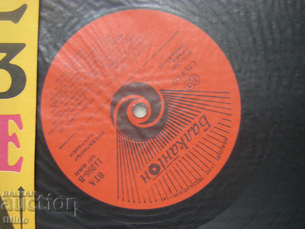 Auction BTA 11296 - Select. Hit - parade of Radio Sofia '83 Auction BTA 11296 - Select. Hit - parade of Radio Sofia '83