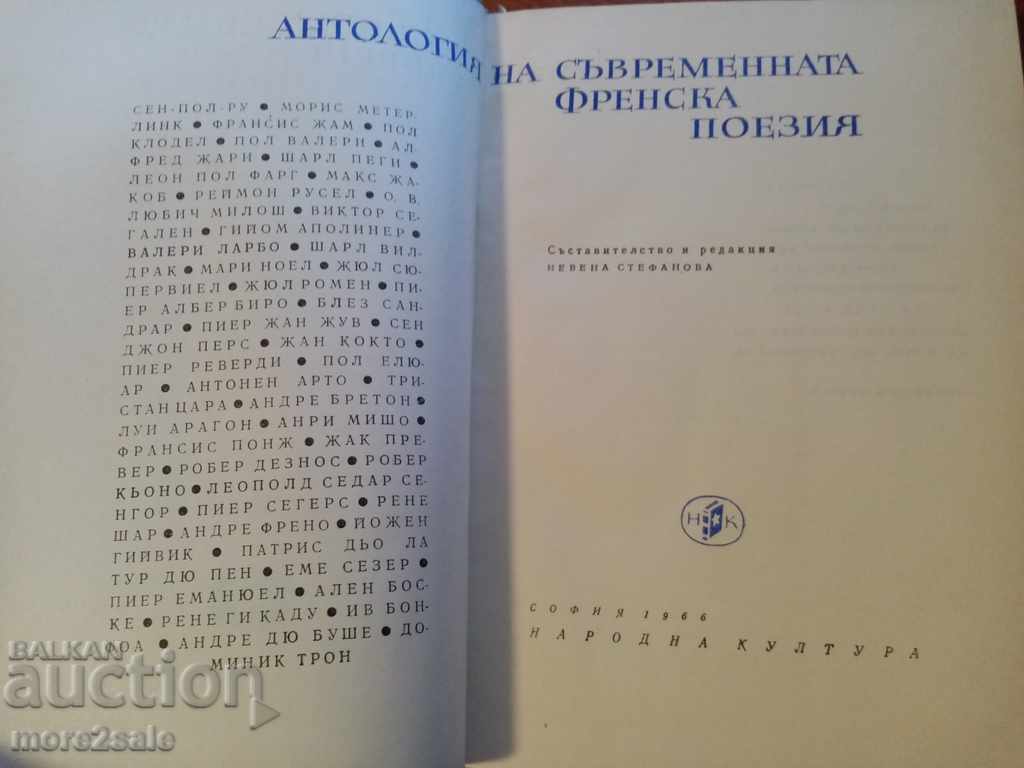 ANTHOLOGY OF CONTEMPORARY FRENCH POETRY - 380 PAGES - 6 ANTHOLOGY OF CONTEMPORARY FRENCH POETRY - 380 PAGES - 6