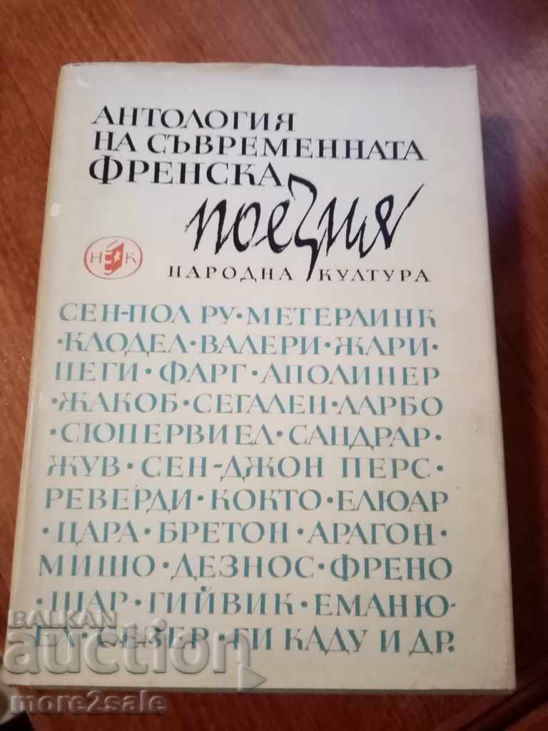 ANTOLOGIA POEZIEI FRANȚEZE CONTEMPORANE - 380 PAGINI