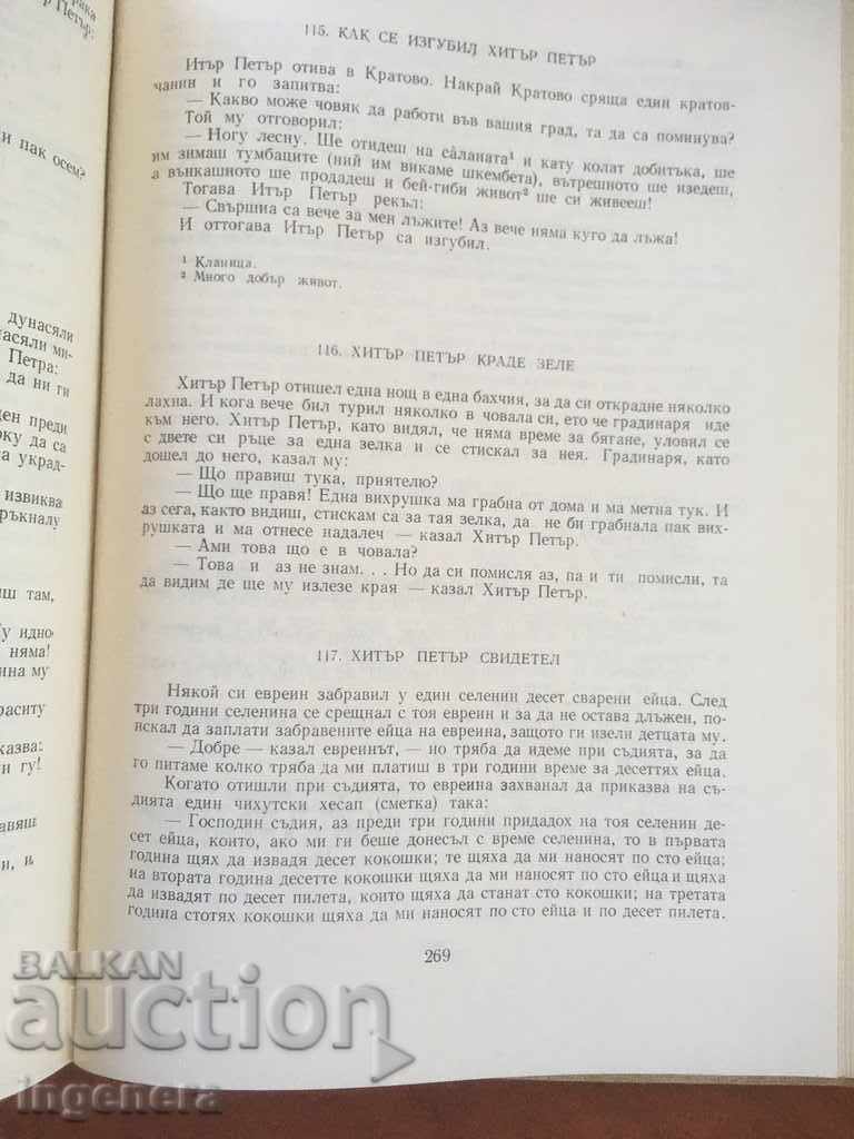 Delivery of BOOK-HITTER PETER AND NASTRADIN HODJA-1975 Delivery of BOOK-HITTER PETER AND NASTRADIN HODJA-1975
