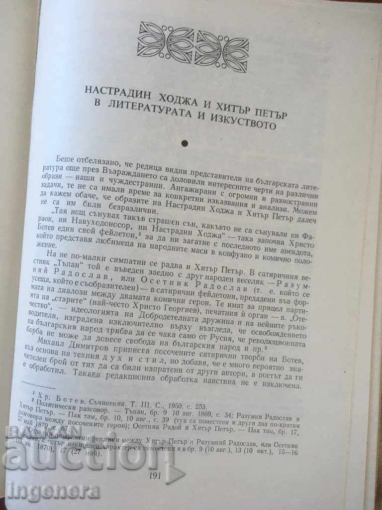 BOOK-HITTER PETER AND NASTRADIN HODJA-1975 - 5 BOOK-HITTER PETER AND NASTRADIN HODJA-1975 - 5