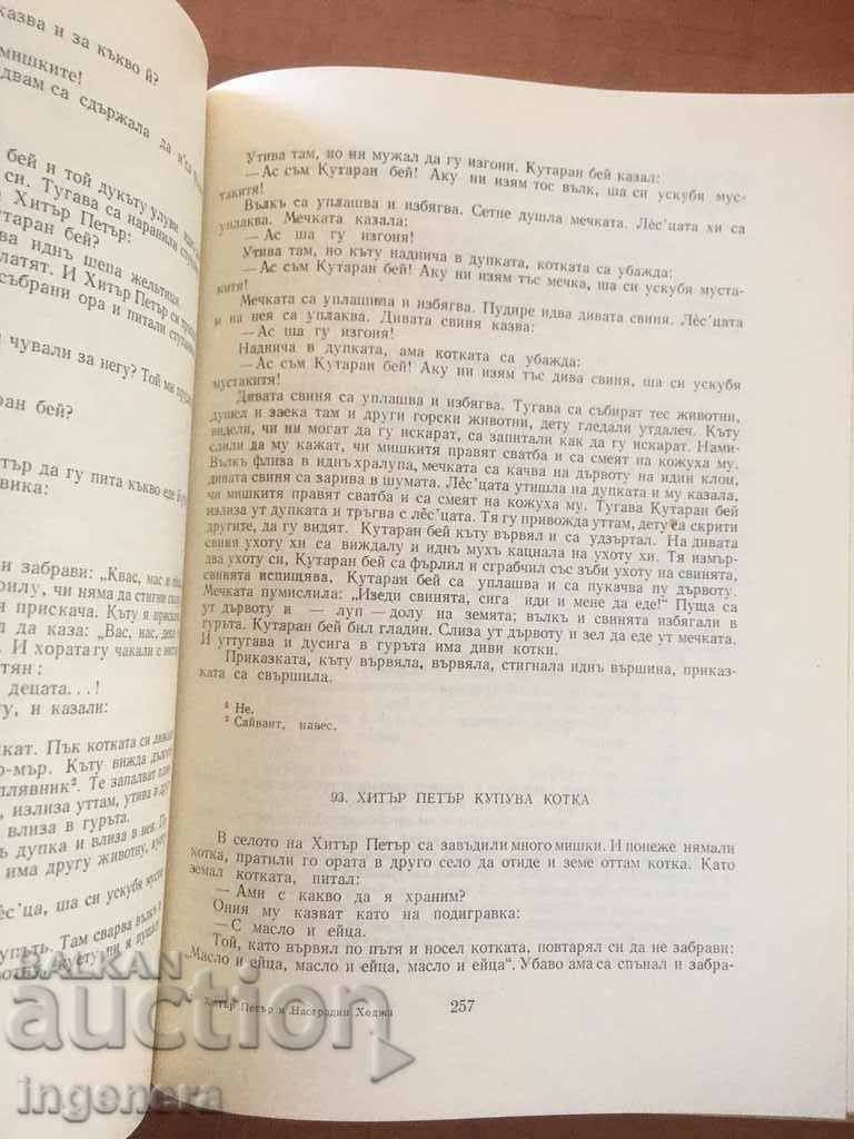 BOOK-HITTER PETER AND NASTRADIN HODJA-1975 - 7 BOOK-HITTER PETER AND NASTRADIN HODJA-1975 - 7