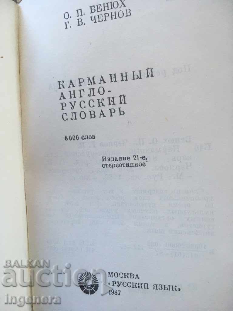 CARTEA DICȚIONARULUI PUSCĂ ENGLEZĂ-RUSĂ cu preț 4.00 BGN | € 2.05 CARTEA DICȚIONARULUI PUSCĂ ENGLEZĂ-RUSĂ cu preț 4.00 BGN | € 2.05