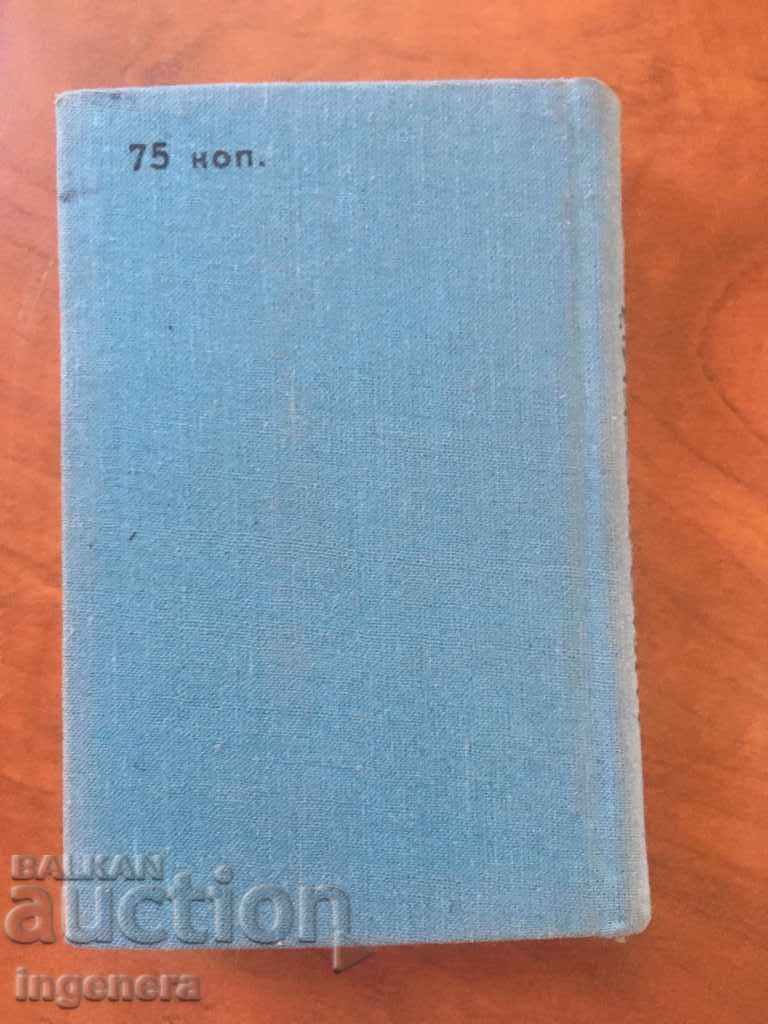 Licitație CARTEA DICȚIONARULUI PUSCĂ ENGLEZĂ-RUSĂ Licitație CARTEA DICȚIONARULUI PUSCĂ ENGLEZĂ-RUSĂ