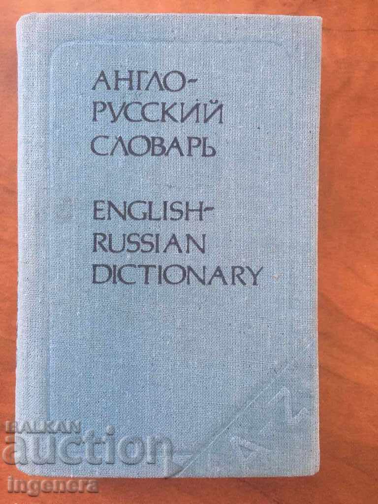 DICTIONARY BOOK ENGLISH-RUSSIAN POCKET